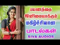Download Lagu பயணத்தை இனிமையாக்கும் மகிழ்ச்சியான பாடல்கள் | siva Audios