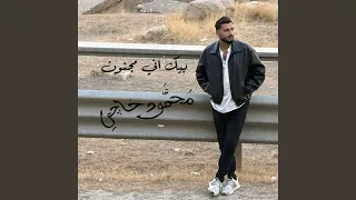 بيك اني مجنون دندنها