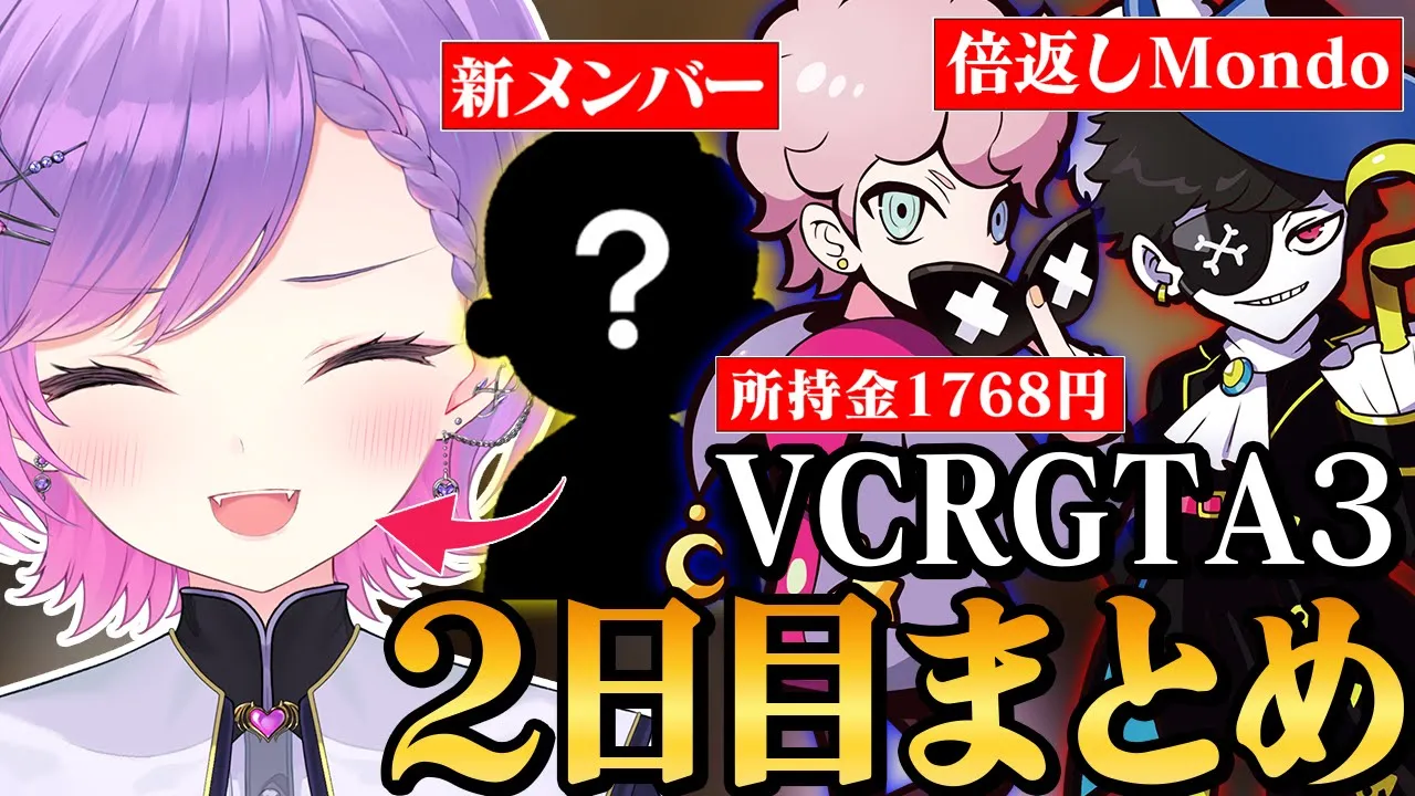 【 VCRGTA3 ／ 切り抜き 】貧困に苦しんでいたチームに新メンバーが加わったり、チート級の金策を見つけたりしてギャング活動に勢いづくトワ様の2日目まとめ