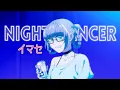 Download Lagu Call of the night | Night Dancer [AMV]