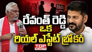 రేవంత్ రెడ్డి ఒక రియల్ ఎస్టేట్ బ్రోకర్‌