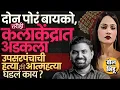 Download Lagu उपसरपंच Govind Barge यांनी स्वतःला संपवलं की हत्या ? नर्तकी Pooja Gaikwad वर गुन्हा, केस नेमकी काय?