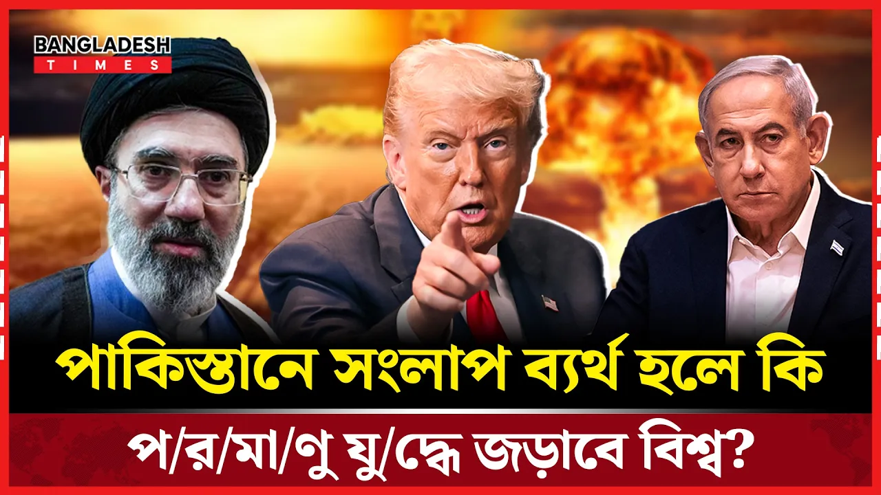 আবারও কি ভেস্তে যাবে ইরান যুক্তরাষ্ট্রের দ্বিতীয় দফার আলোচনা?