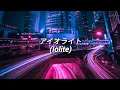 Download Lagu [Sub. Español] Inori Minase (水瀬いのり) - アイオライト (Iolite)