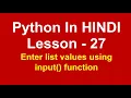 input list values dynamically in python Lesson - 27 Python in Hindi