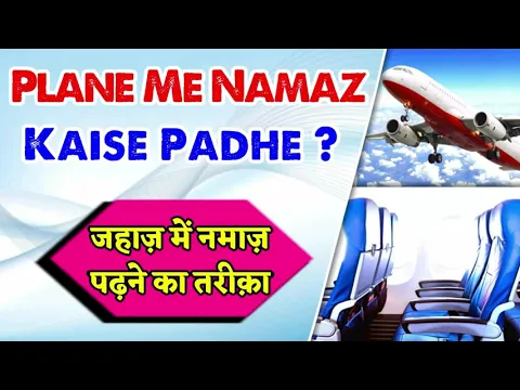 Flight Me Namaz Padhne Ka Tariqa | Jahaz Me Namaz Ka Waqt Kaise Malum Kare Namaz Kaise Padhe #flight