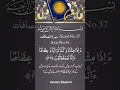 Download Lagu Surah As-Saffat | By Sheikh Abdur-Rahman As-Sudais| Ayat No 16 With Arabic Text (HD)| 37 - سورۃالصفت