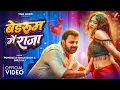 Lagu VIDEO | बेडरूम में राजा | #Pawan Singh | Bedroom Me Raja | #Shilpi Raj | New Bhojpuri Song 2026