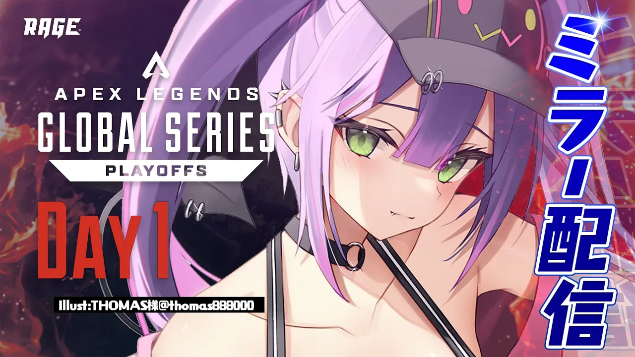 【ProLeague公認ミラー配信】２枠目：ALGS Year 3：Split2　 Playoffs Day1【常闇トワ/ホロライブ】