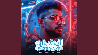 البحث جاري عن صحبه وافيه احمد خالد 