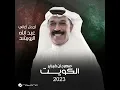 Lumni Bishawk - February Kuwait 2023