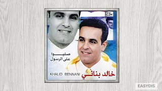                                      صلوا على الهادي دندنها