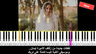 اليسا على دربك  مندورة  ٢٠٢٣                                                                 دندنها