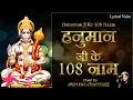 Download Lagu Hanuman Ji Ke 108 Naam : 108 Names of Hanuman Ji : हनुमान जी के 108 नाम