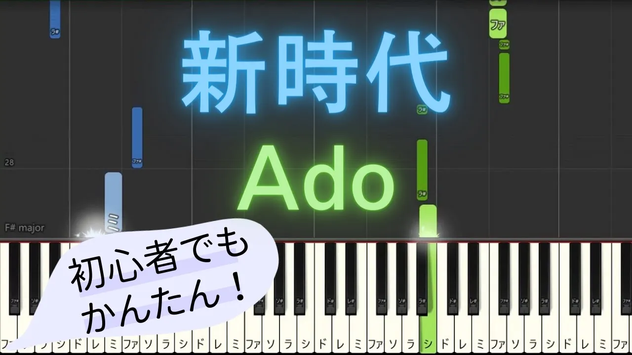 初心者でもピアノで簡単に弾ける！J-POPの人気曲＆最新曲を厳選
