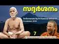Lagu സദ്ദർശനം 7 (Saddarsanam By Sri Ramana maharshi)