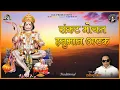Download Lagu Sankat Mochan Hanuman Ashtak | Ravindra Jain | Ravindra Jain's Hanuman Bhajans