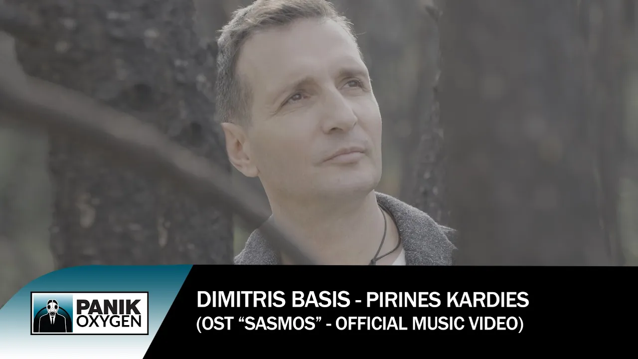 Δημήτρης Μπάσης - Πύρινες Καρδιές (Σασμός OST ) - Official Music Video