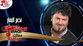 نصر البحار من غاب دلالي صارلك يومين 