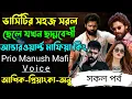 Download Lagu ভার্সিটির সহজ সরল ছেলে যখন ছদ্মবেশী আন্ডারওয়ার্ল্ড মাফিয়া কিং√ Voice:-আশিক+প্রিয়াঙ্কা √ PRIO MANUSH.