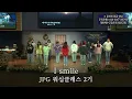 20250112 I smile(JPG 워십클래스 2기)