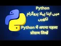 Write your first program in python using print built in function Ep 2