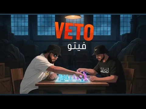 Video Thumbnail: Lyrical لريكل X DTPNooz - VETO فيتو