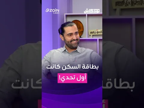 بطاقة السكن كانت أول تحدي واجهه منقذ العزاوي بالعراق
