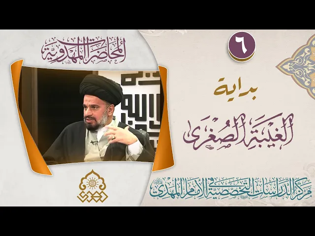 التوقيعات الاعتقادية الصادرة عن الإمام المهدي (عجّل الله فرجه) - السيد محمد علي الحلو