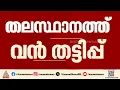 സബ് രജിസ്ട്രാർ അറസ്റ്റിലായ ഭൂമി തട്ടിപ്പ്; നടന്നത് ആസൂത്രിത ഗൂഢാലോചന