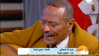 عزيز انت يا وطني   غناء مجذوب أونسة دندنها