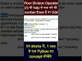 what is the floor division in python in Hindi