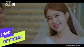 Download [MV] Baek A Yeon(백아연) _ Wherever(어디라도) (The Spies Who Loved Me(나를 사랑한 스파이) OST Part.4) MP3