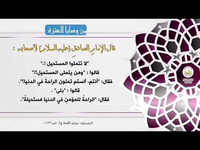 من وصايا العترة 22