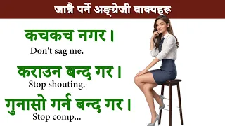 दैनिक बोलिनेछोटा अङ्ग्रेजी वाक्यहरू सुरुबाट spoken Daily English basic sentence how to learn English