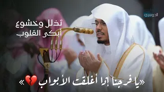 تذلل وخشوع في دعاء أبكى القلوب للشيخ د  ياسر الدوسري    ليلة   رمضان     ه  دندنها