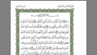 سورة الجاثية عبد الرحمن السديس 