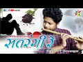 Lagu SATRANGI RE - SAD FLUTE VERSION (CG प्रेम विरह गीत) Flute - OP Dewangan || KOK Creation Rajnandgaon