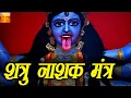 Download Lagu शत्रु नाशक मंत्र | यदि आपके दुश्मनों की संख्या दिनोंदिन बढ़ रही है तो इस मंत्र को जरूर सुने