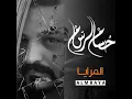 Almraya