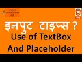 PART 22 HTML Input Elements Text Box example 1st part of Input Elements