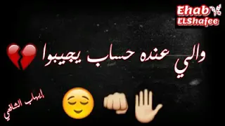 يوم ماهفتح الدفاتر مش هخلي لحد خاطر 