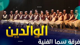 نشيد الوالدين من أداء الفنان بوعبون طه 