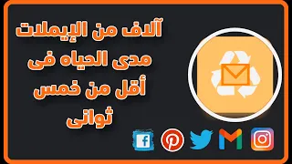 أفضل برنامج لعمل عدد لانهائى من الإيميلات بإسمك بدون تسجيل وبدون توثيق      دندنها