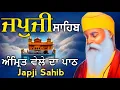 Download Lagu Japji Sahib/ਜਪੁਜੀ ਸਾਹਿਬ/जपुजी साहिब/ਅਕਾਲ ਪੁਰਖ ਆਪਣੀ ਅਪਾਰ ਕਿਰਪਾ ਕਰਨਗੇ ਘਰ ਵਿੱਚ ਖੁਸ਼ੀਆਂ ਆਉਣਗੀਆ 7-9-2025