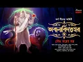 Download Lagu অবলোকিতেশ্বর (বৌদ্ধ তন্ত্র)| Tantrik Golpo | Karna Shil | Bengali Audio Story @HorrorScope