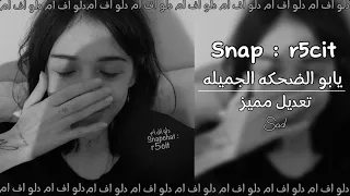 عراقي حزين   عزيز انت واعز حتى من الروح   يابو الضحكه الجميله تسر القلوب   مسرع تعديل مميز دندنها