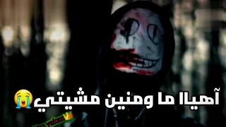 آهيا اما و منين مشيتي 