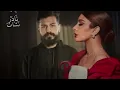 MUSliM  ft Assala Nasri -  Wahed Zayak  | مسلم و آصالة  - واحد زيك