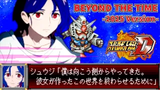 スパロボD音源で BEYOND THE TIME メビウスの宇宙を越えて 2025 Version 機動戦士ガンダム ジークアクス 第11話 ED 挿入歌 GBA アレンジ BGM 